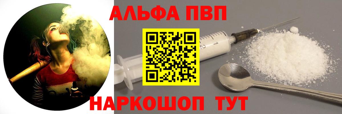 Альфа ПВП крисы CK Златоуст