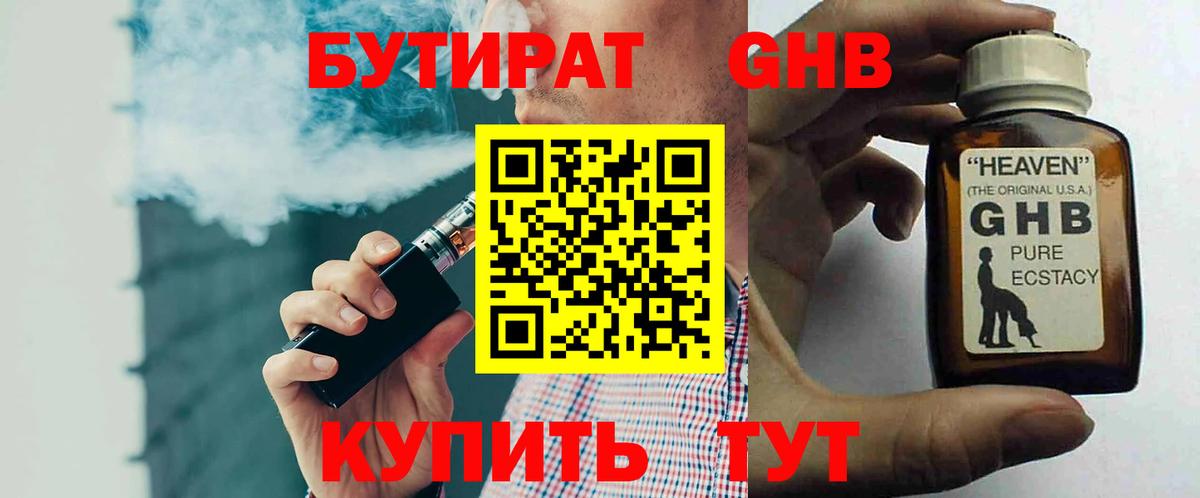 Златоуст  Бутират 99%  Бутират  Вход с VPN 