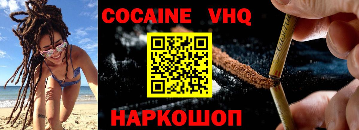 КОКАИН FishScale  Вход с VPN  Златоуст  КОКАИН Columbia 