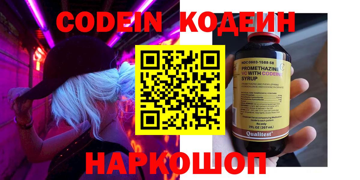 Златоуст  Codein Purple Drank  Кодеин напиток Lean (лин)  Вход с VPN 