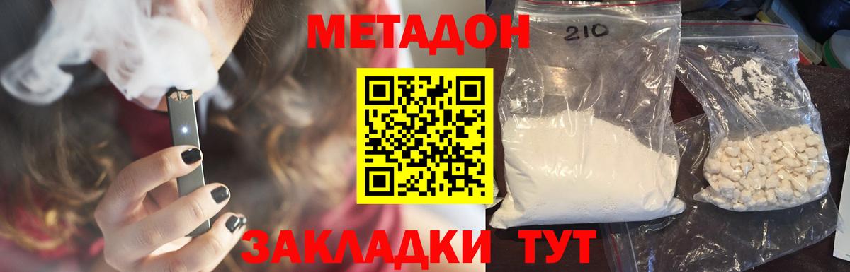 МЕТАДОН methadone  omg как зайти  Златоуст  Вход с VPN  Метадон кристалл 