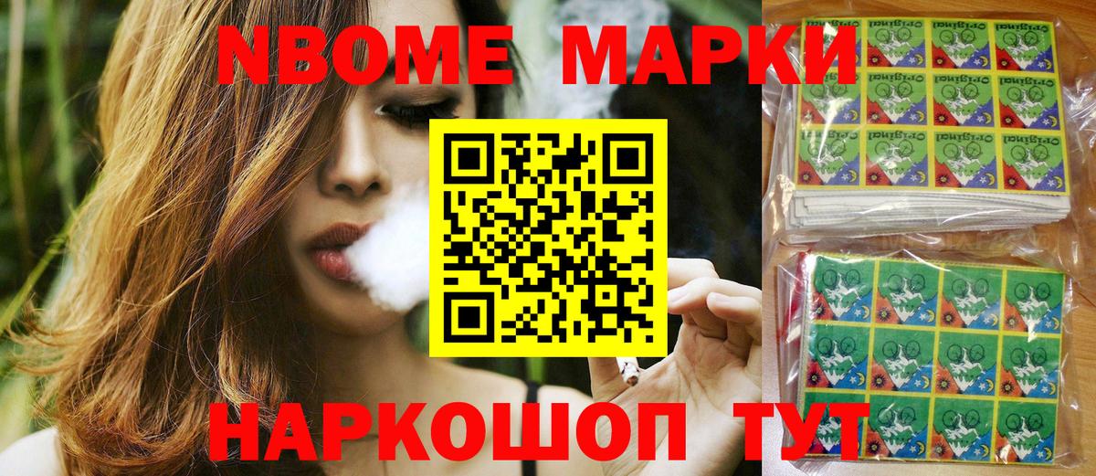Марки N-bome 1500мкг Златоуст
