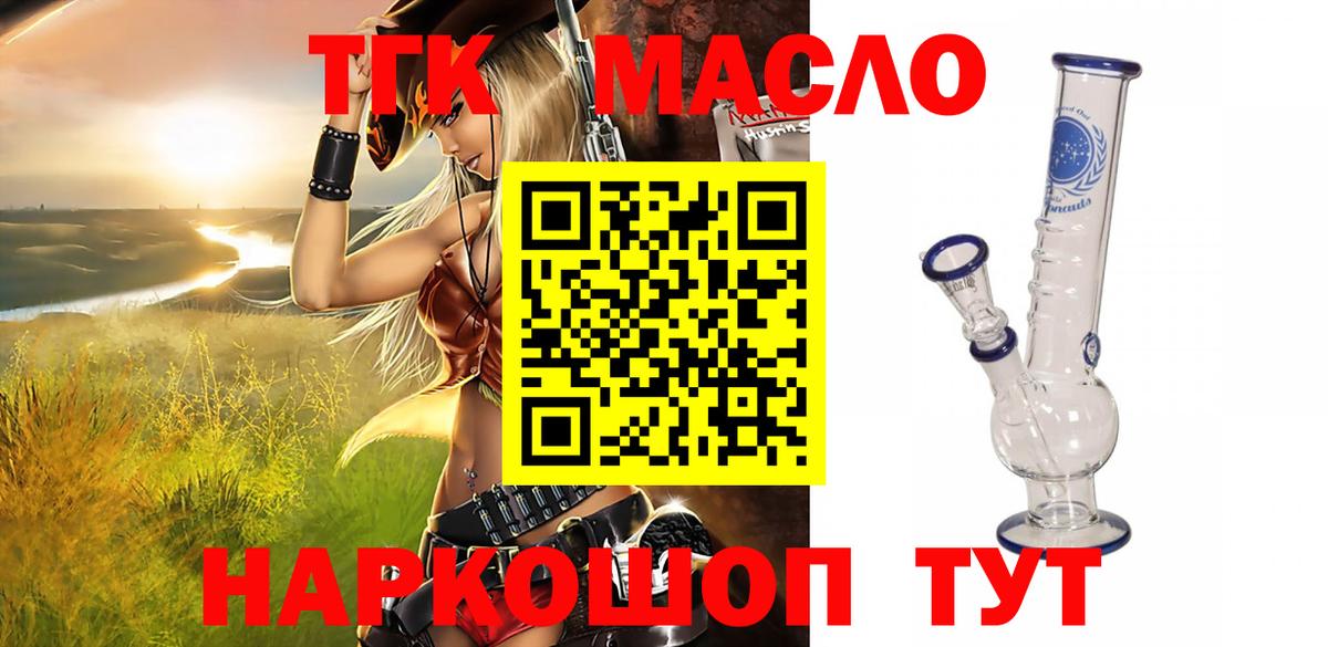ТГК вейп  Вход с VPN  ТГК Wax  Златоуст 